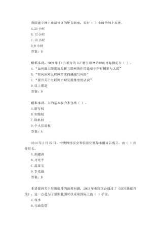 97分卷资料《专业技术人员网络安全建设与网络社会治理》