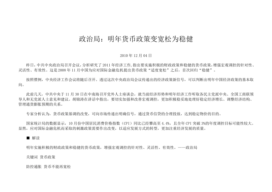 97年至今历次中央经济工作会议要点_第3页