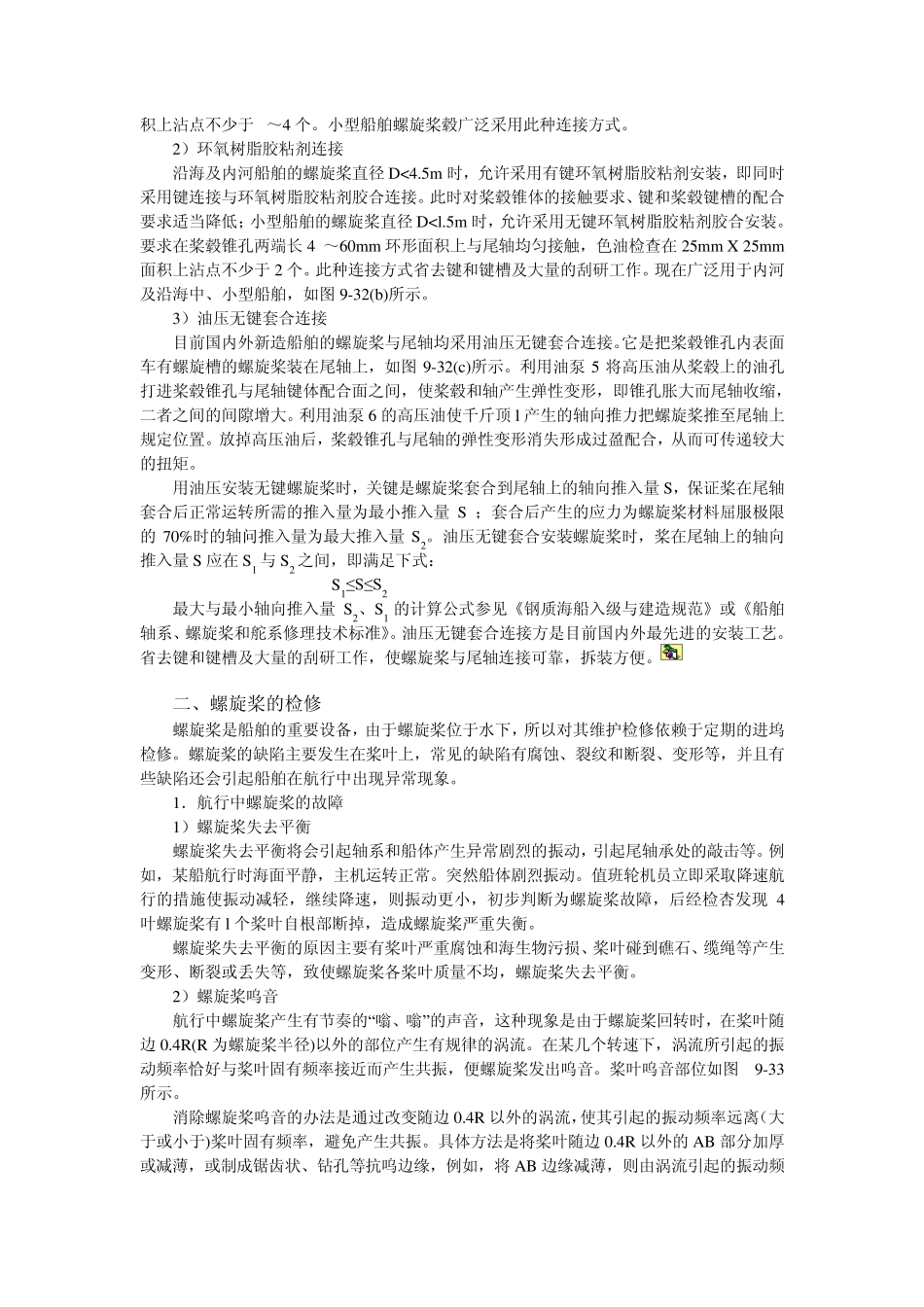 97第七节螺旋桨的检修_第2页