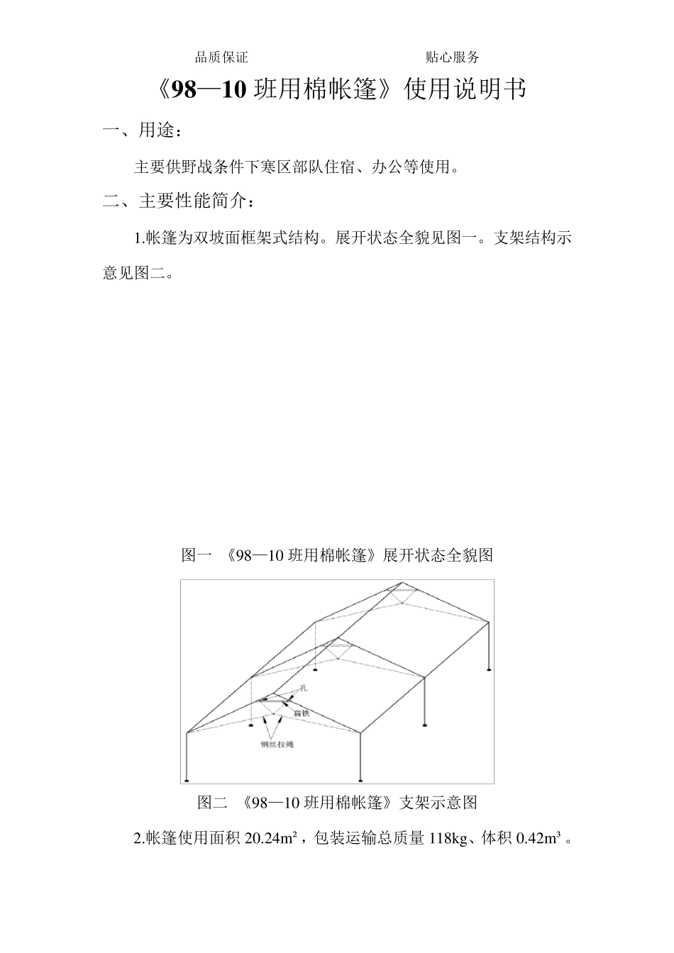 9810班用棉帐篷使用说明书_第2页