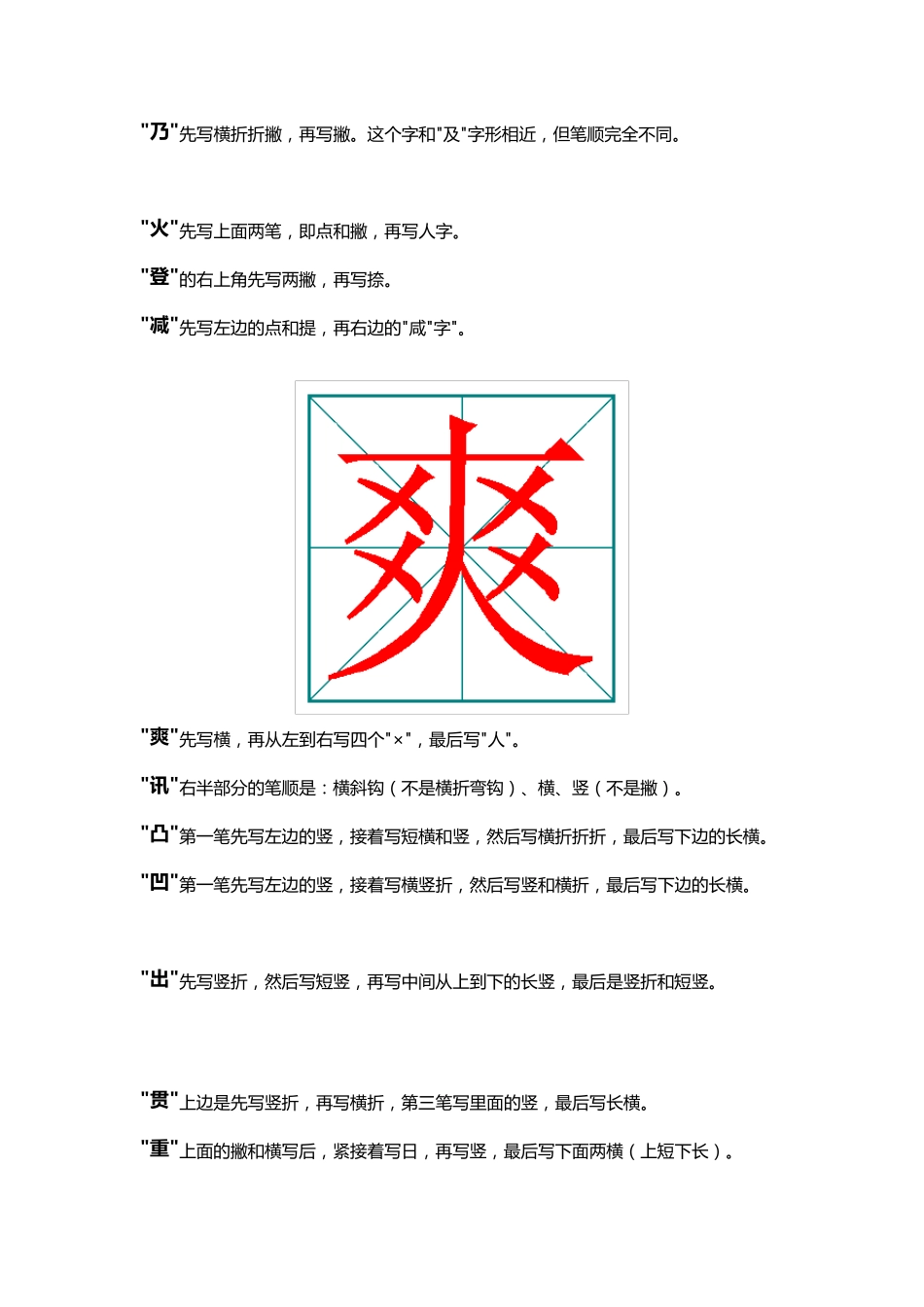 98%绝对会写错的汉字笔顺,还不赶紧收藏_第2页
