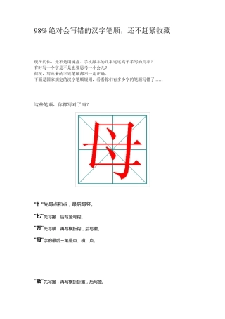 98%绝对会写错的汉字笔顺,还不赶紧收藏