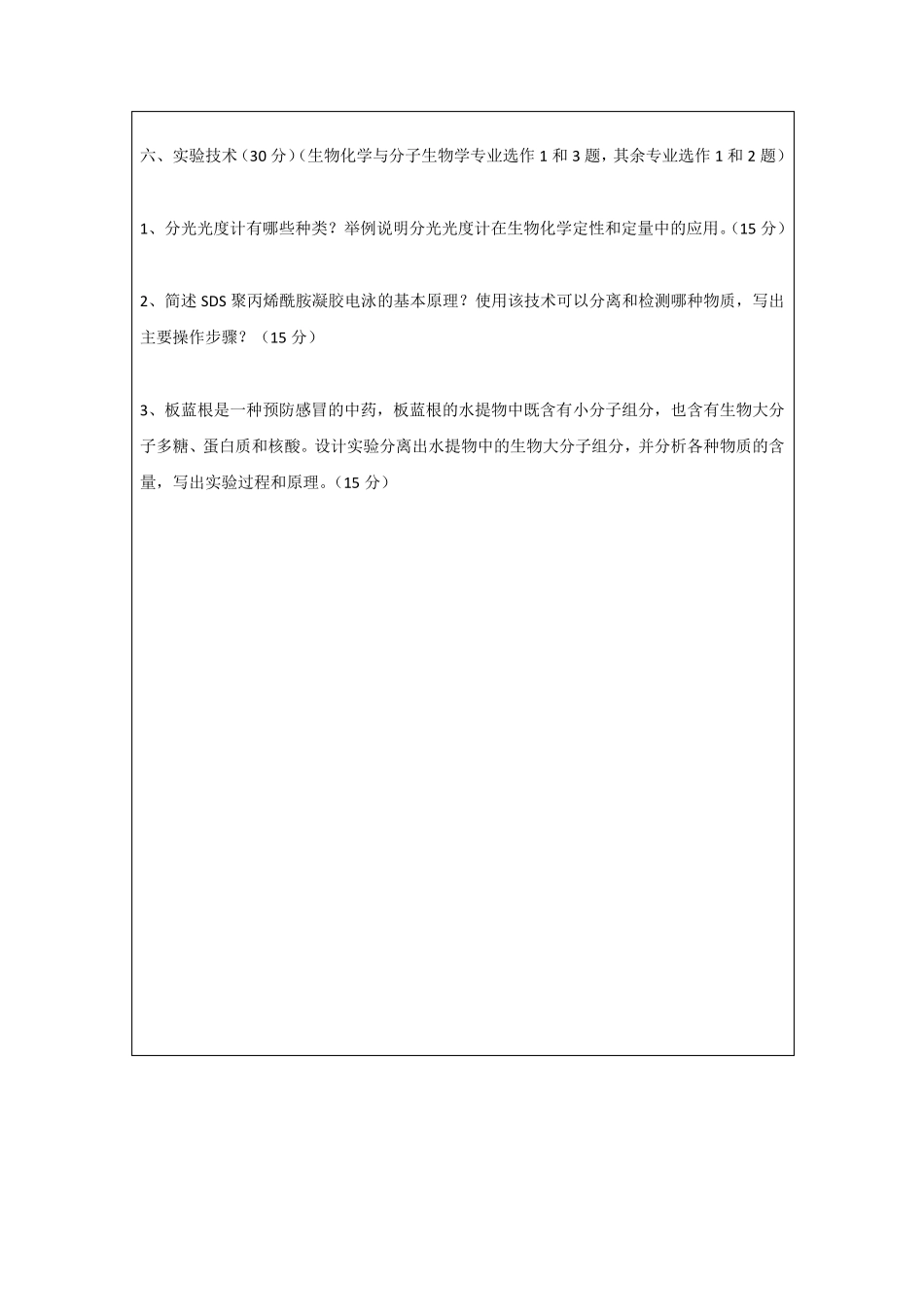 9816年东师考研生化真题_第3页