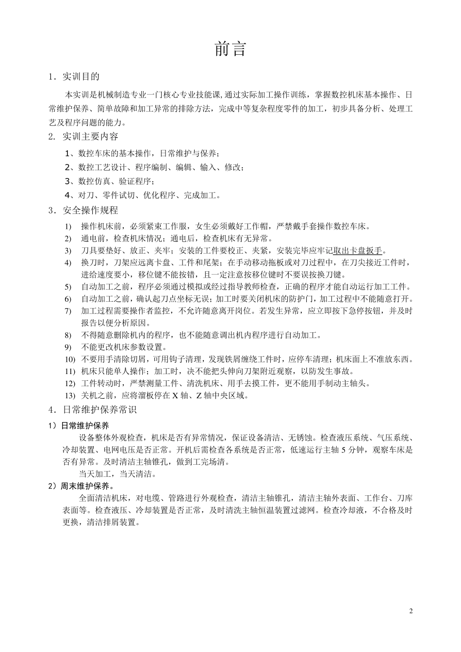 980TD数控车床编程与操作(学生版)_第2页