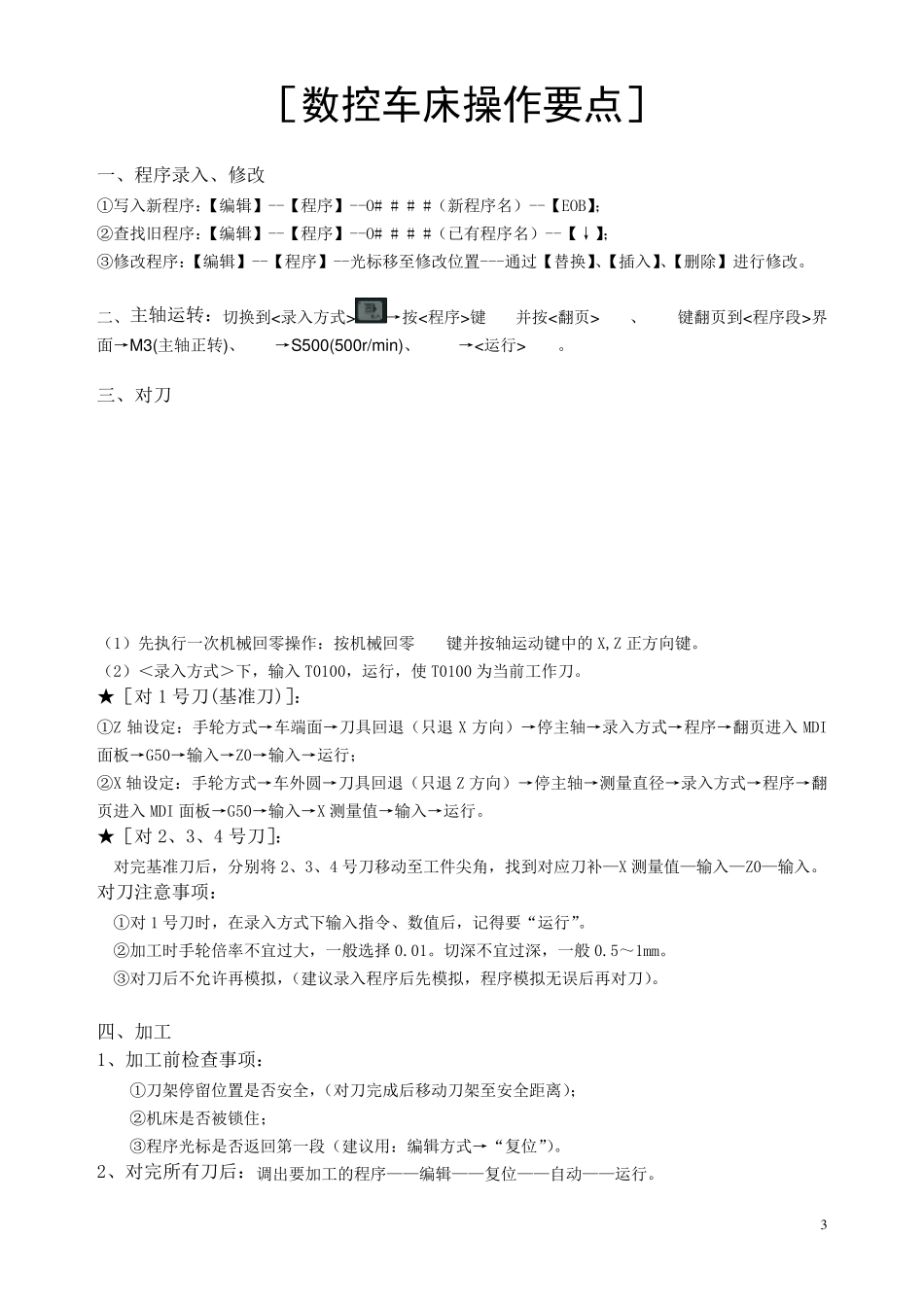 980TD数控车床编程与操作(学生版)_第3页