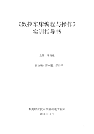 980TD数控车床编程与操作(学生版)