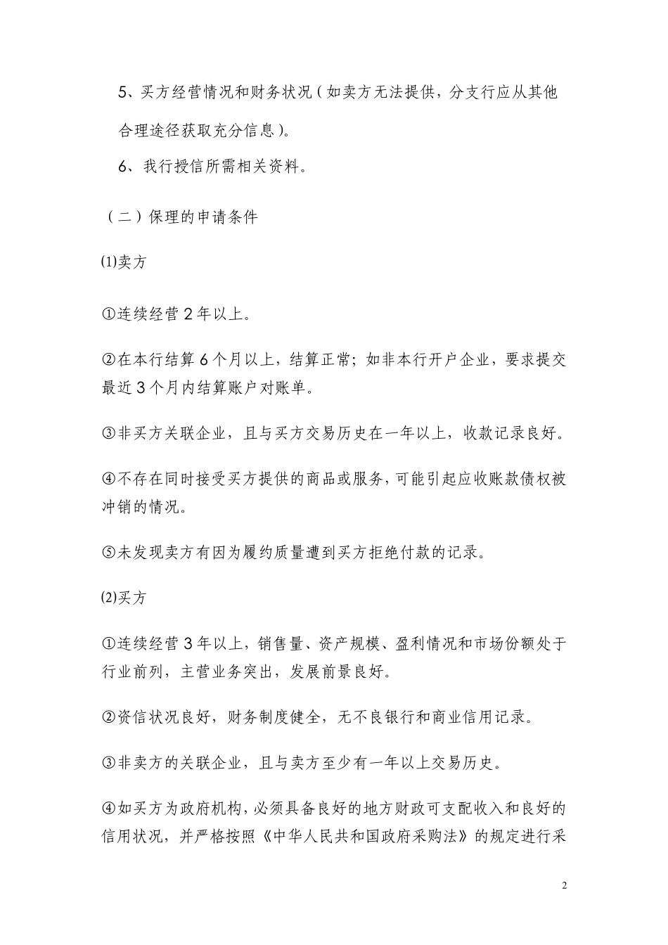 982宁波银行无锡分行应收账款质押融资业务品种介绍_第2页