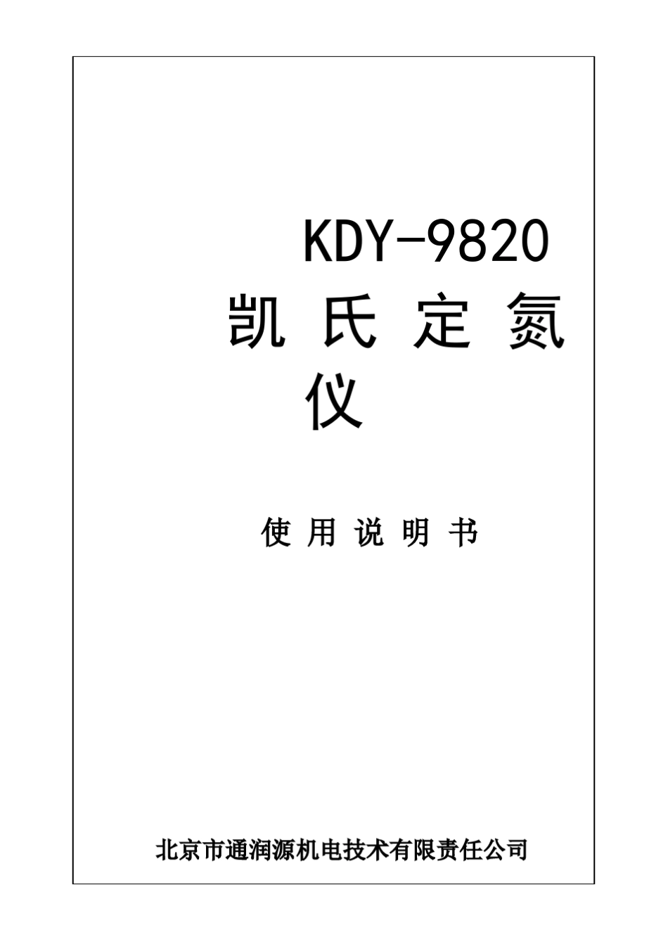 9820说明书_第1页
