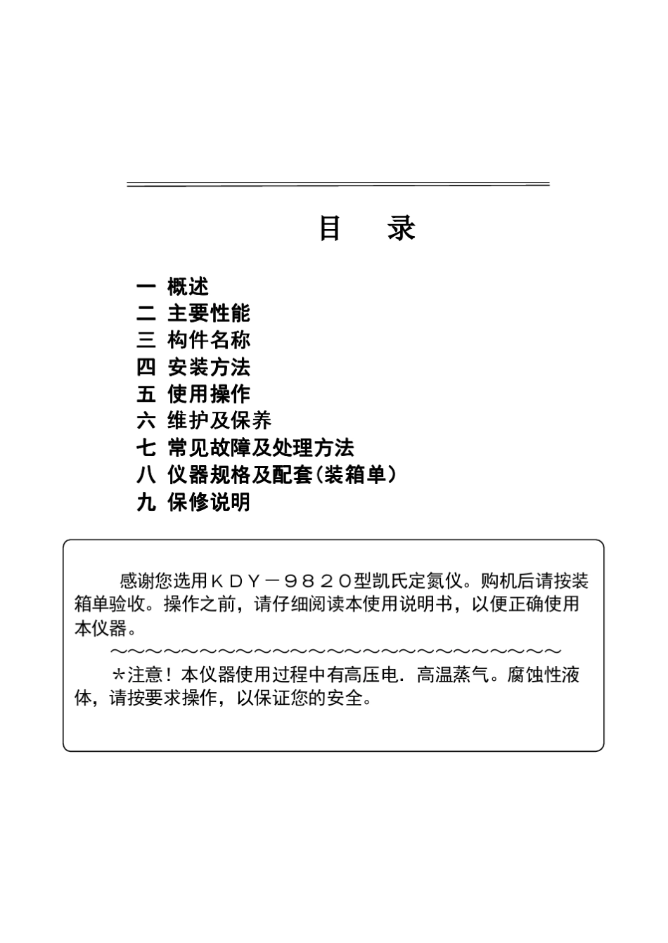 9820说明书_第2页