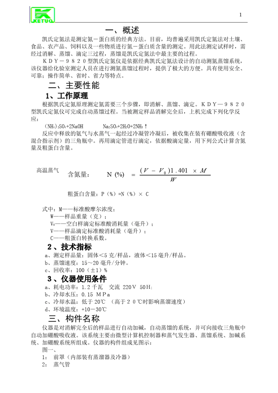 9820说明书_第3页
