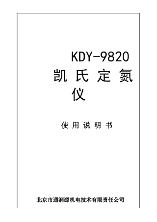9820说明书