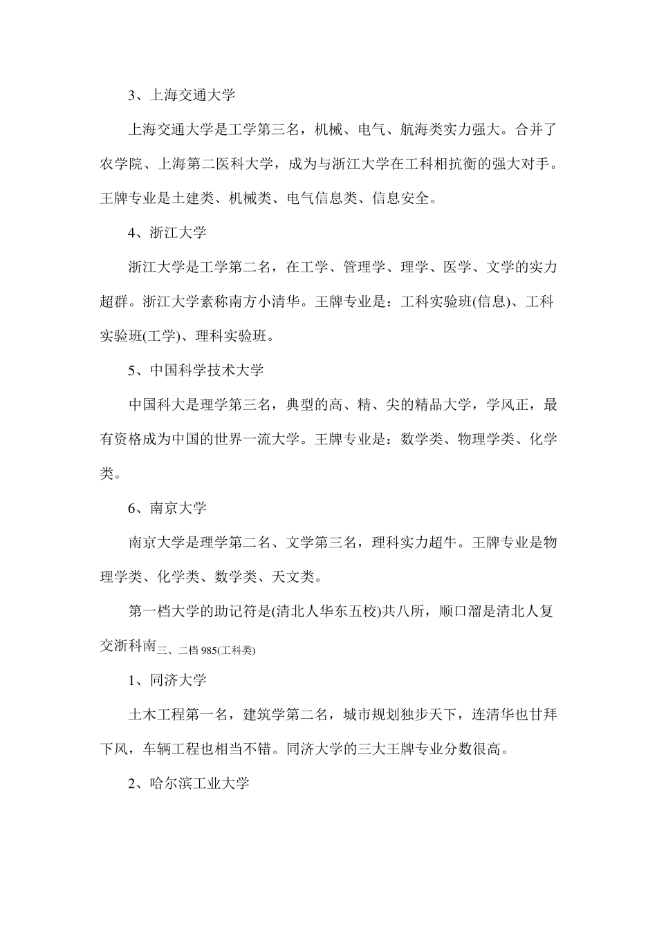 985的大学的简单介绍_第2页