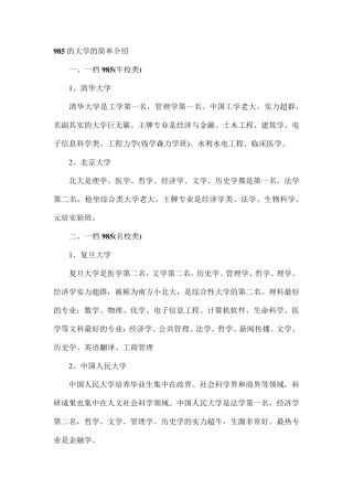 985的大学的简单介绍