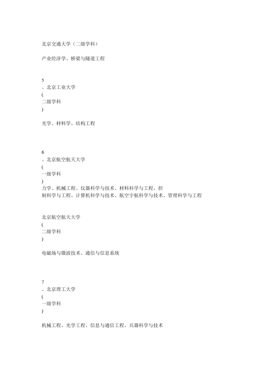 985和211大学及其优势专业_第2页