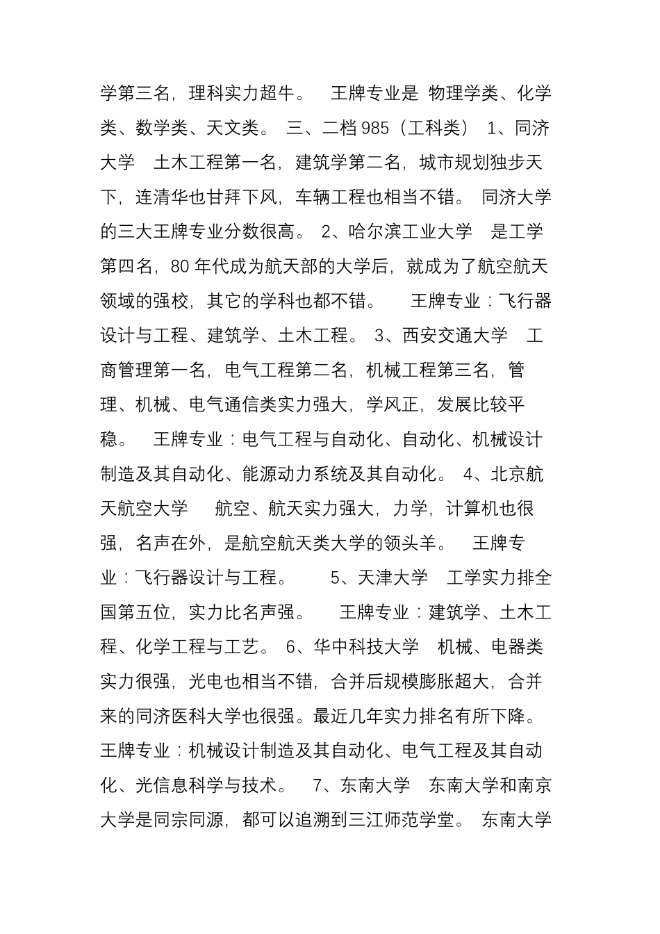 985211各院校分类介绍_第3页