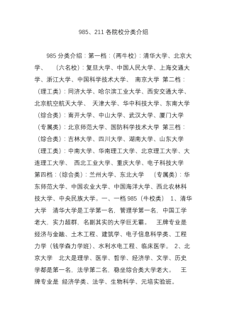 985211各院校分类介绍