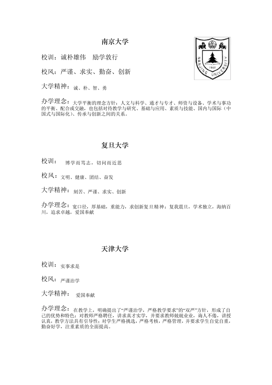 985大学校训_第2页