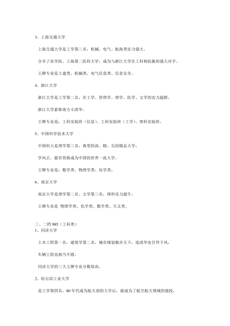 985院校详细介绍_第2页