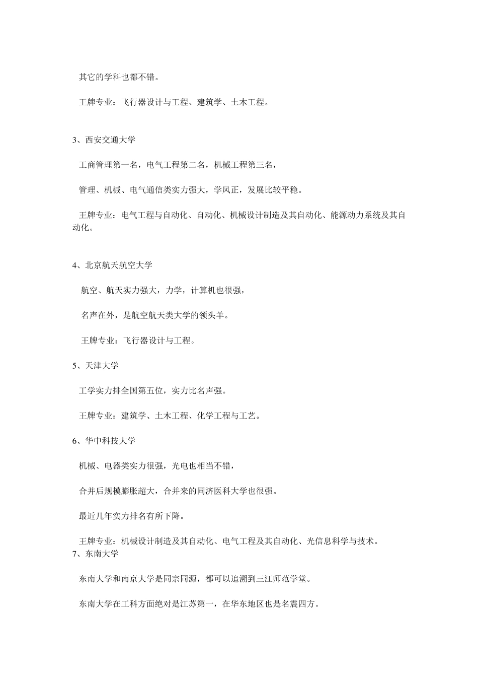 985院校详细介绍_第3页