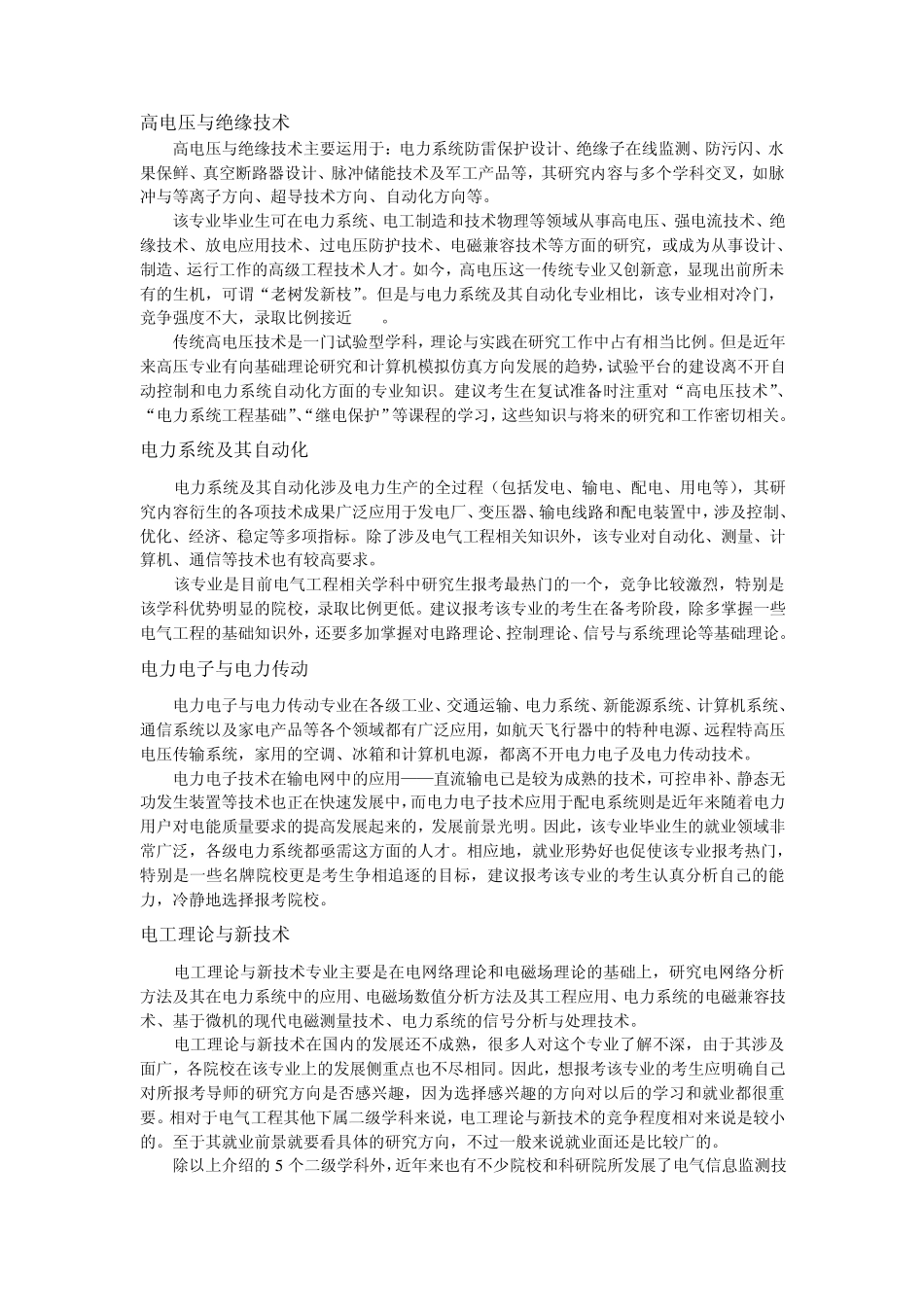 985高校和电气工程及其自动化考研专业方向的学校排名及相关方分析_第2页