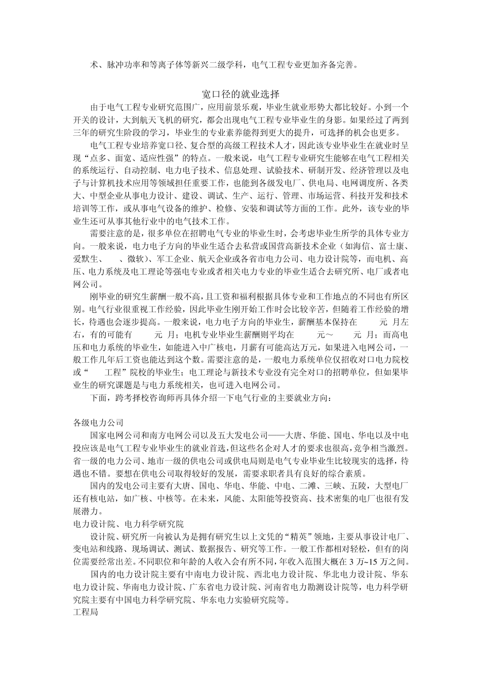 985高校和电气工程及其自动化考研专业方向的学校排名及相关方分析_第3页