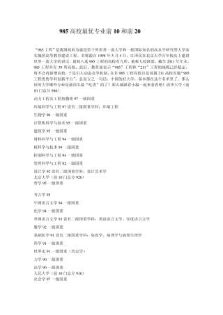 985高校最优专业前10和前20