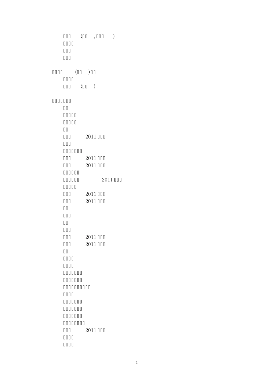 985高校国家重点学科、一级学科博士点、硕士点大全_第2页