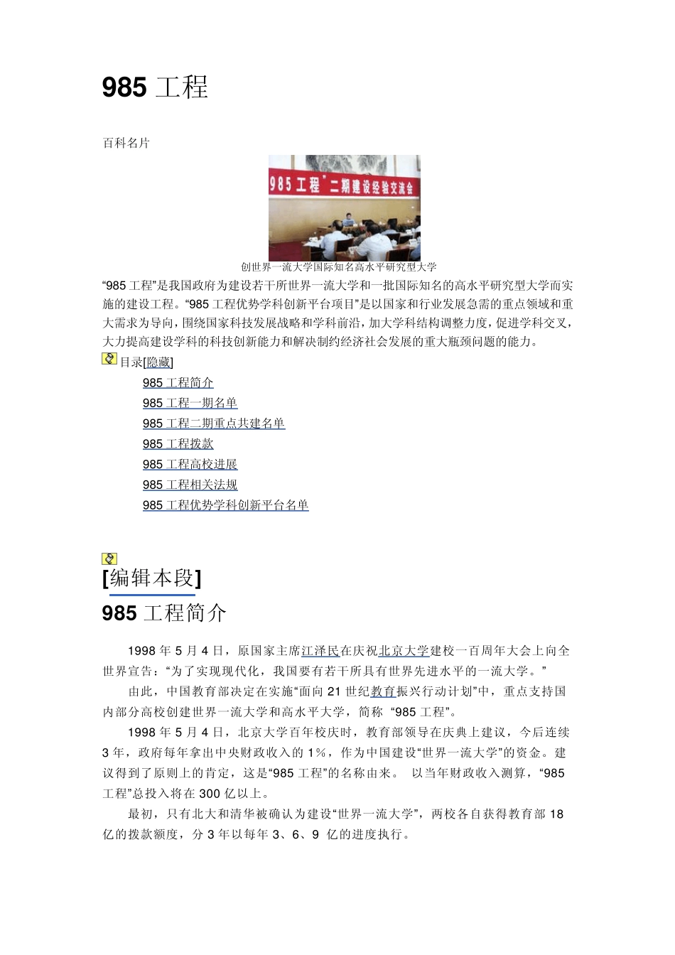 985高校简介_第1页