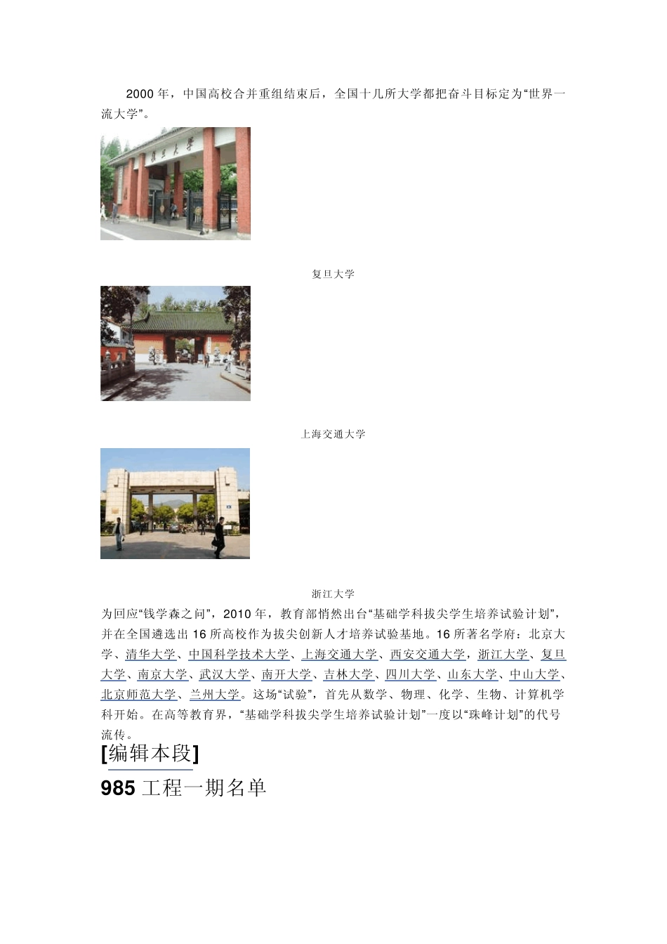 985高校简介_第2页