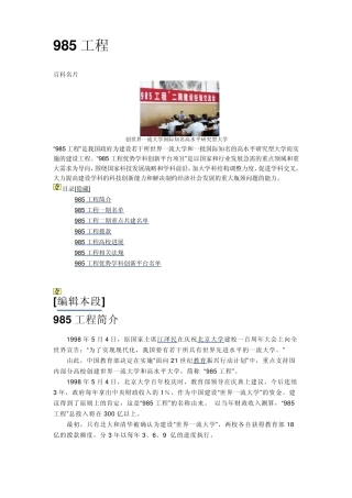 985高校简介