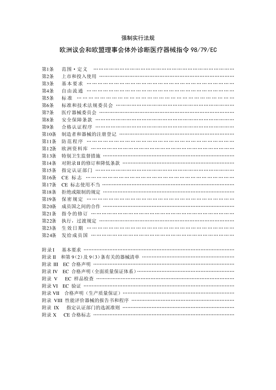 9879EC体外诊断医疗器械指令_第2页