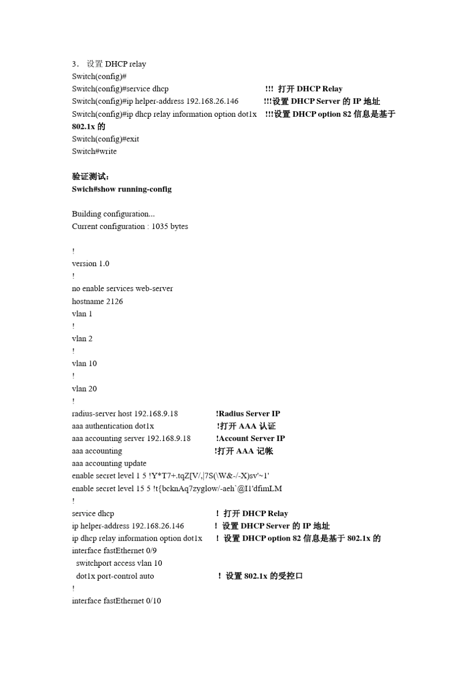 98[工程实验室][DHCPOption82]_第3页