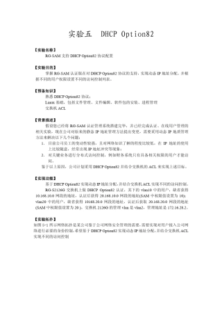 98[工程实验室][DHCPOption82]