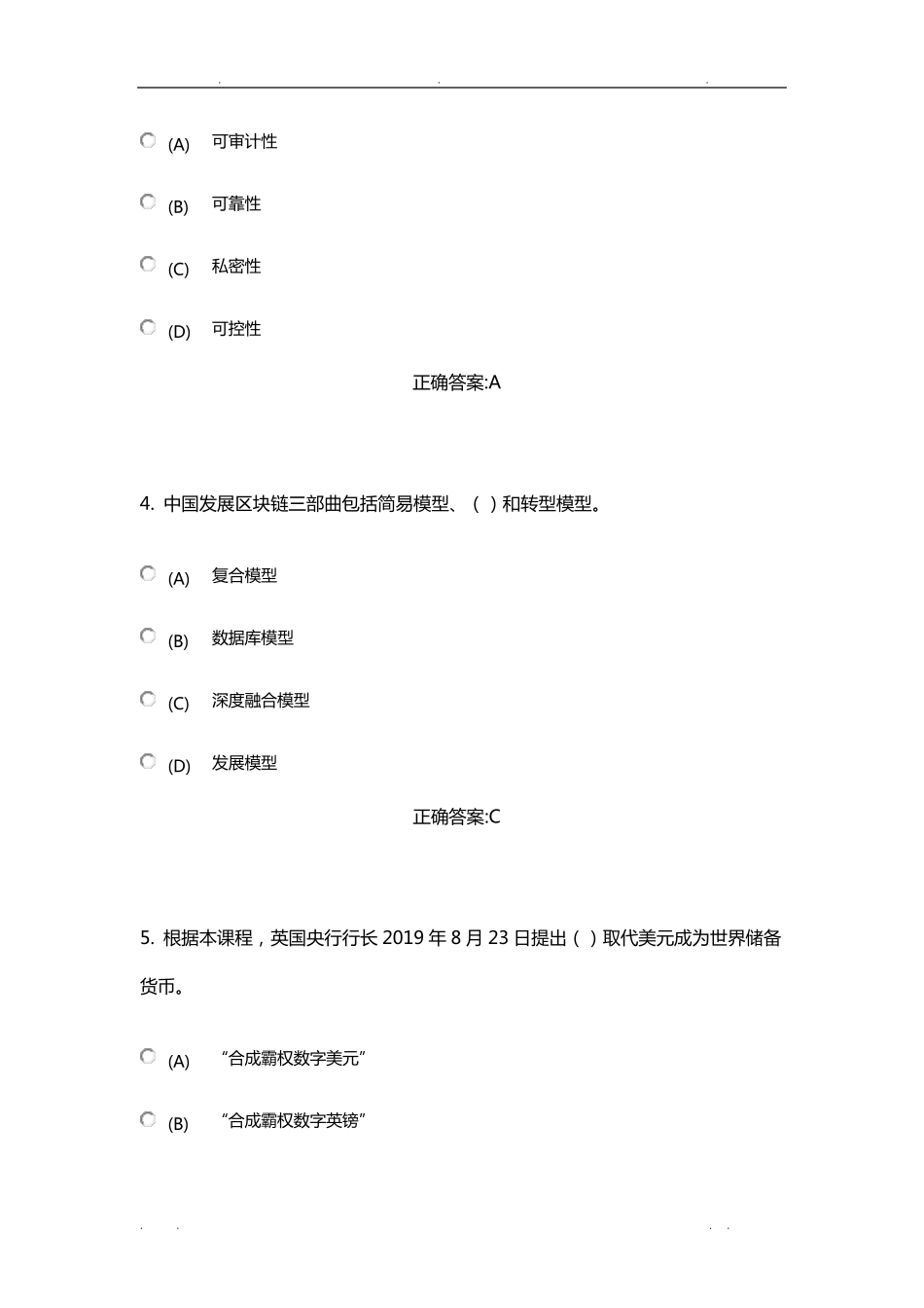 98分专业技术人员继续教育《区块链技术应用和产业创新发展》课程题库及参考题答案_第2页