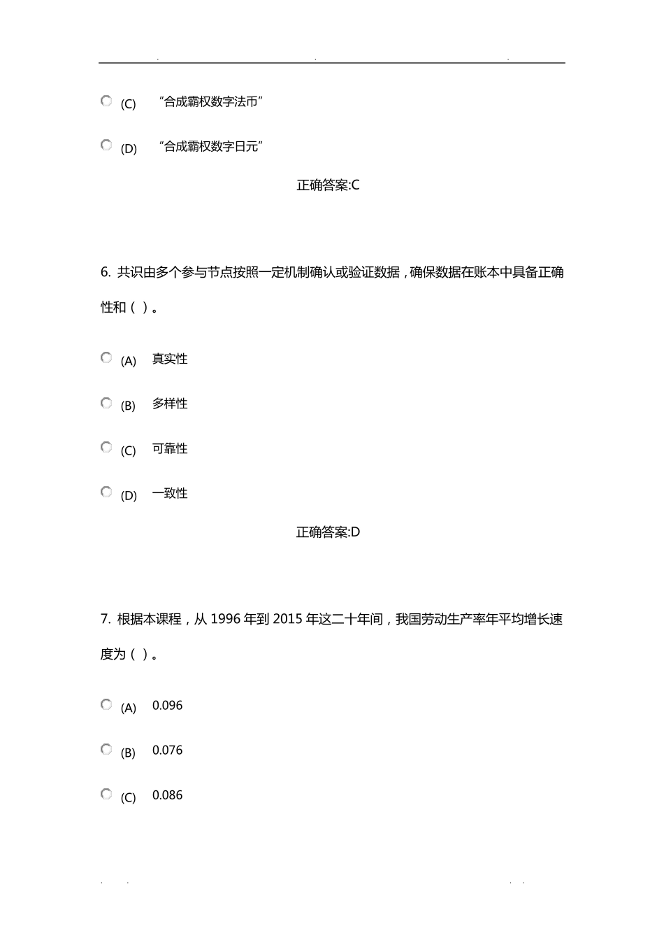 98分专业技术人员继续教育《区块链技术应用和产业创新发展》课程题库及参考题答案_第3页