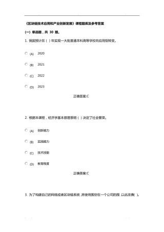 98分专业技术人员继续教育《区块链技术应用和产业创新发展》课程题库及参考题答案