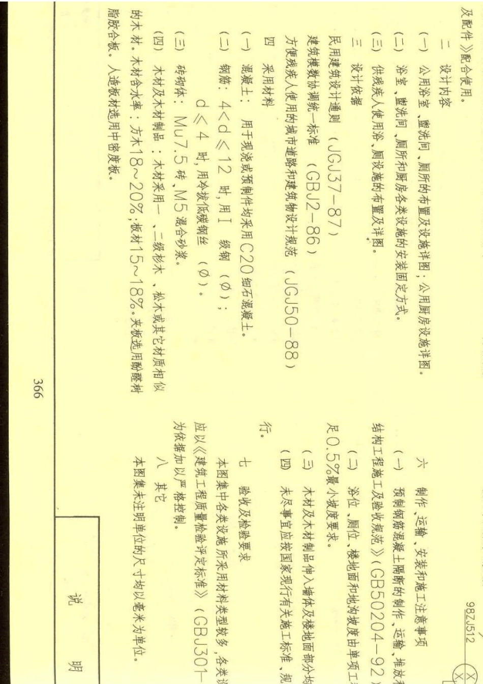 98ZJ512中南标公用厨房卫生间设施_第2页