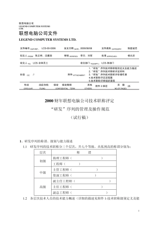 98联想任职技术职称评定“研发”序列技术职称管理规范