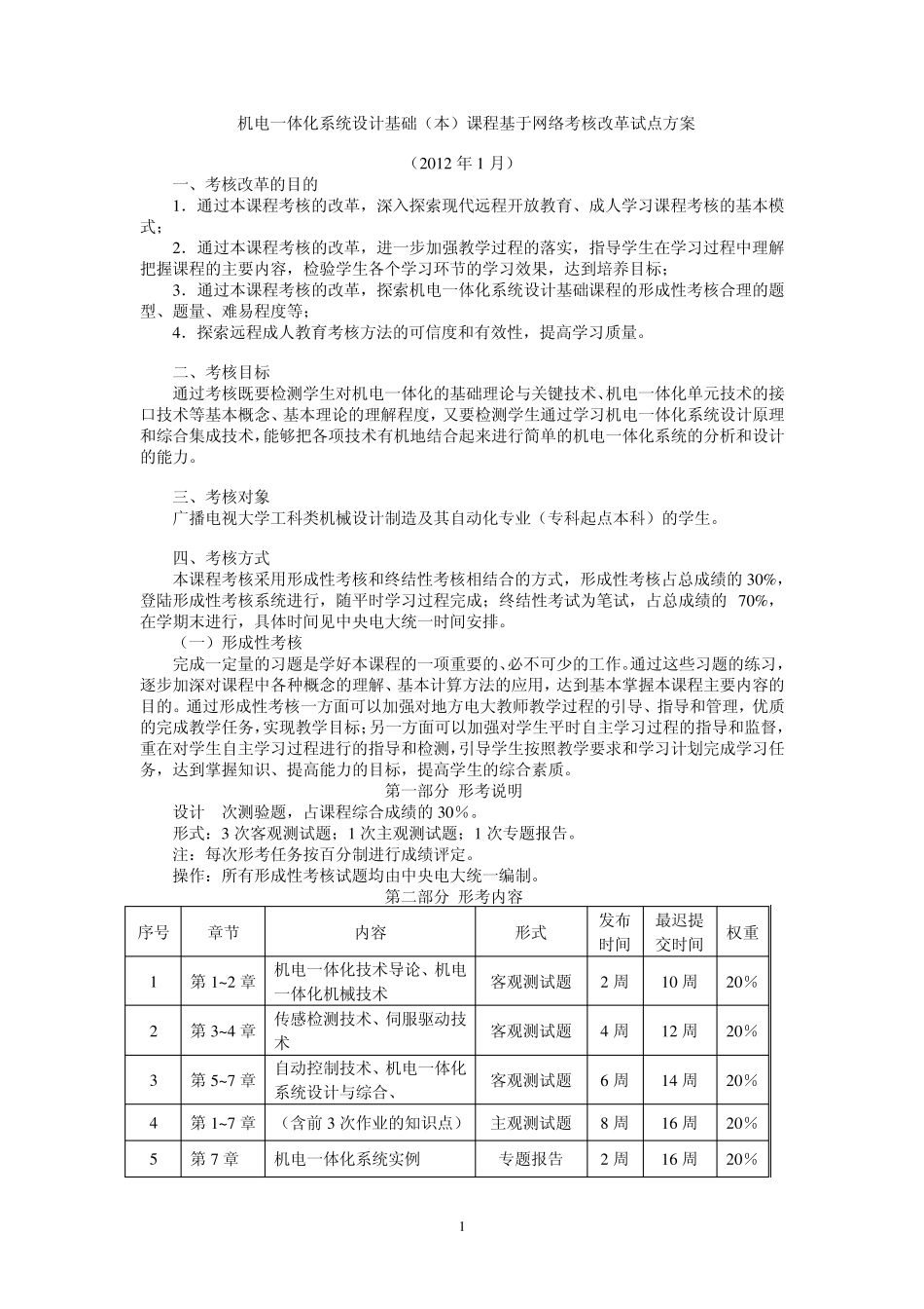 991机电一体化系统设计基础_第1页