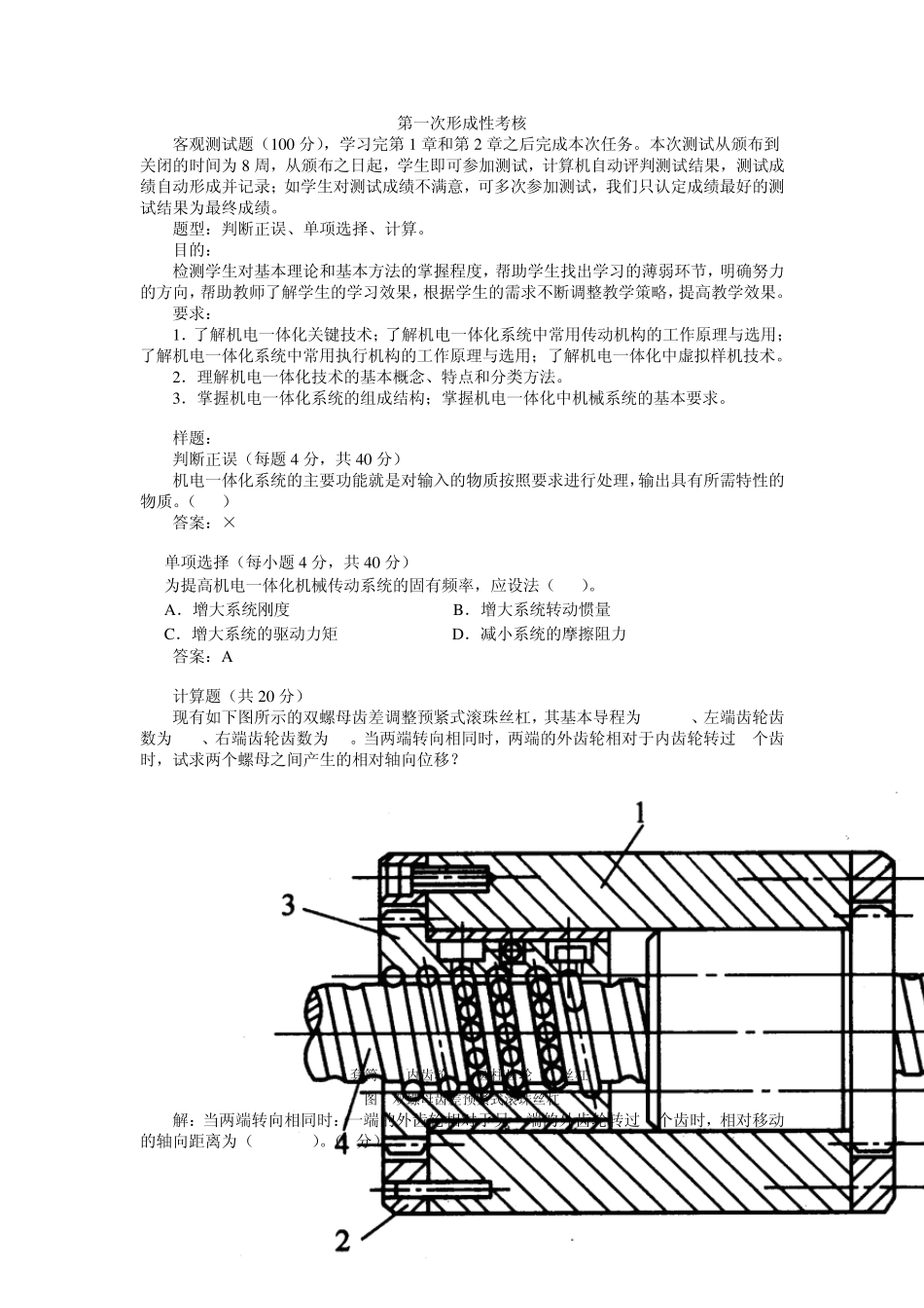991机电一体化系统设计基础_第2页