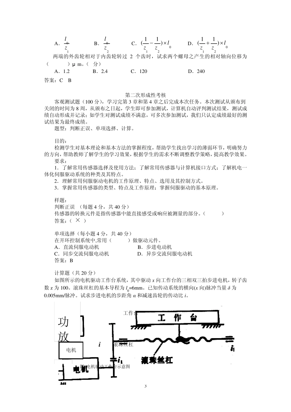 991机电一体化系统设计基础_第3页