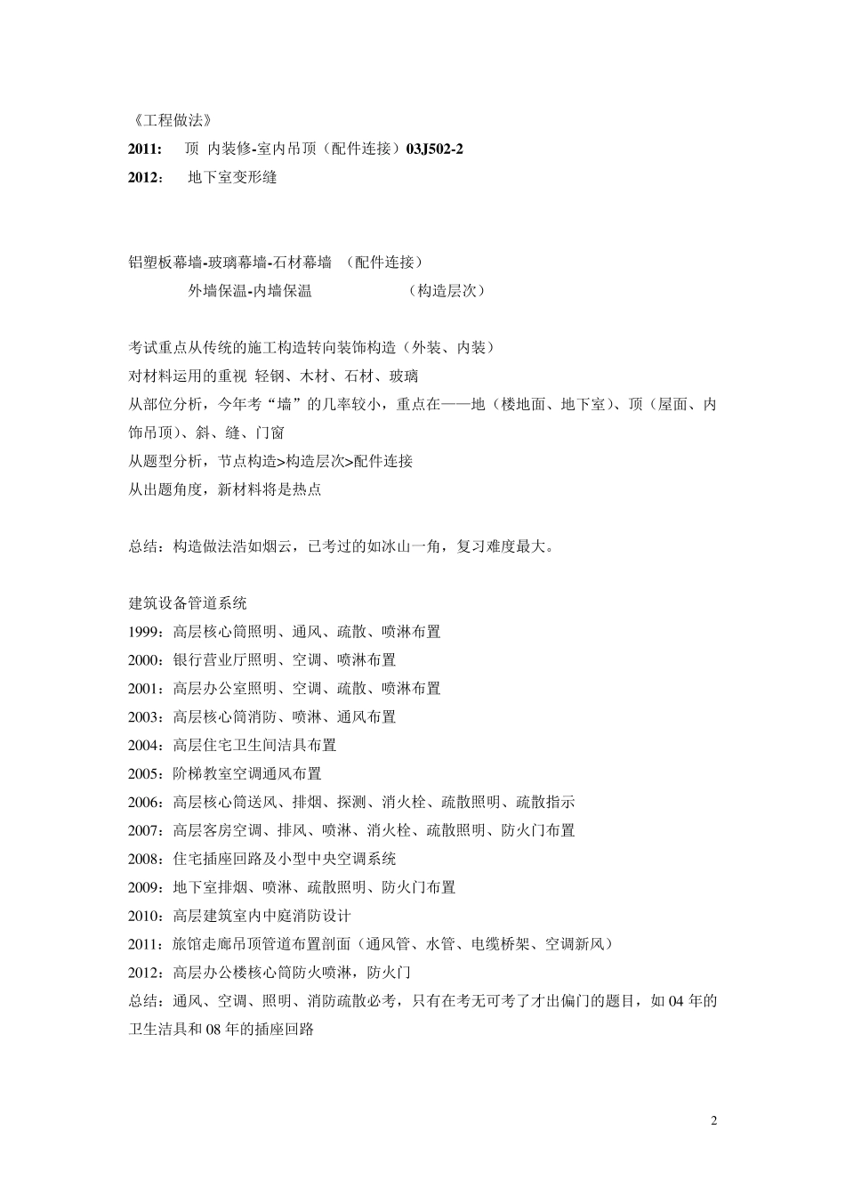 9912年历年一注技术作图真题分析_第2页