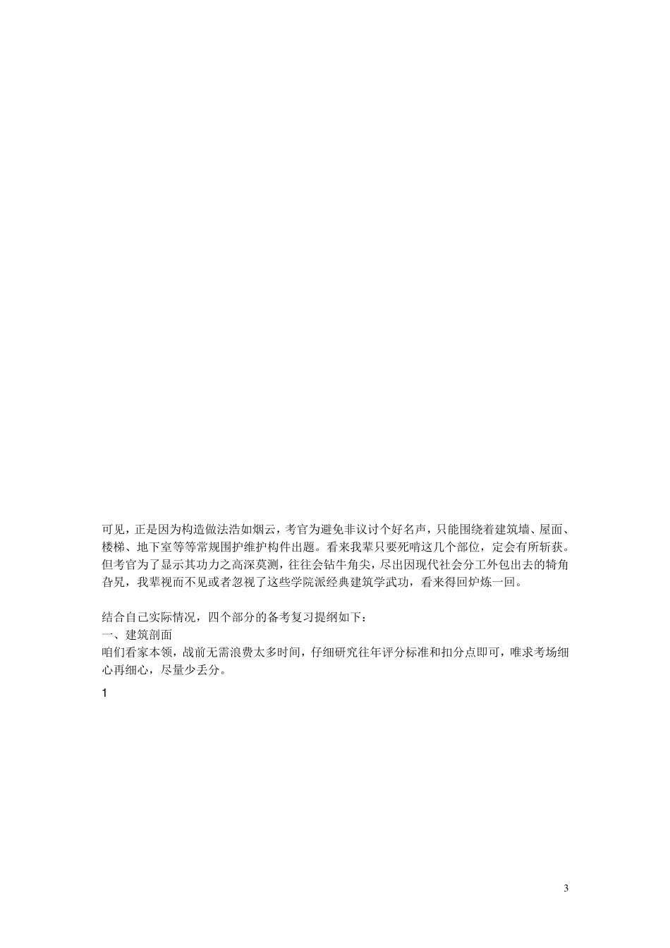 9912年历年一注技术作图真题分析_第3页