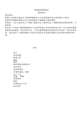 9934913铁道涂层和防腐保护