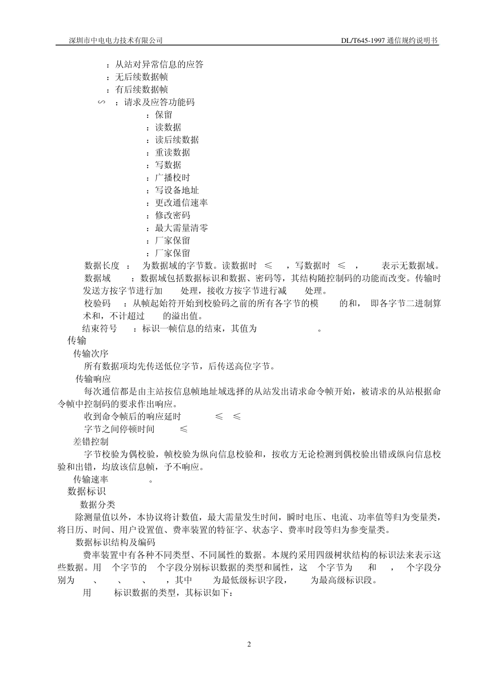 997电度表通信规约说明书_第3页