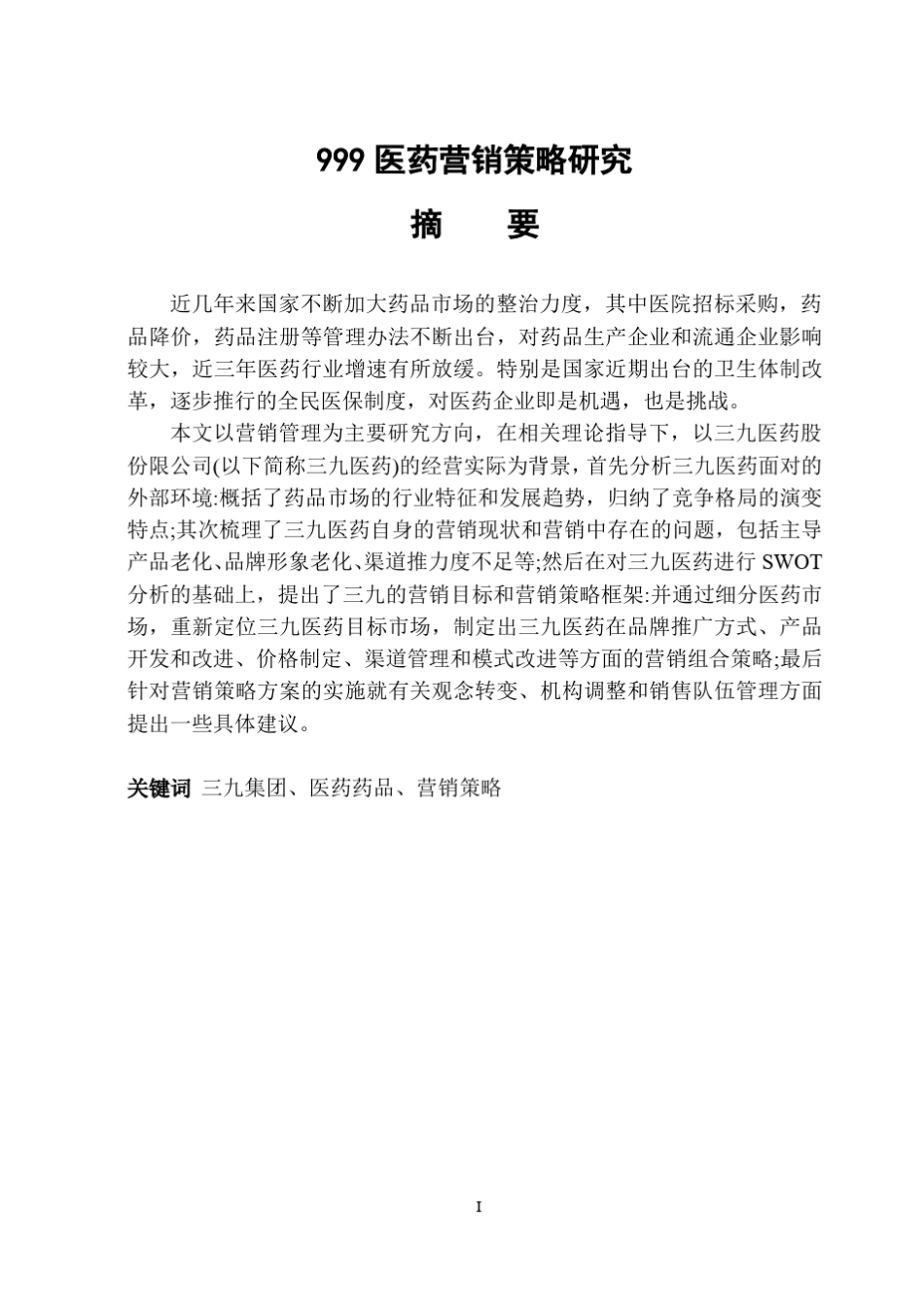 999营销策略_第2页