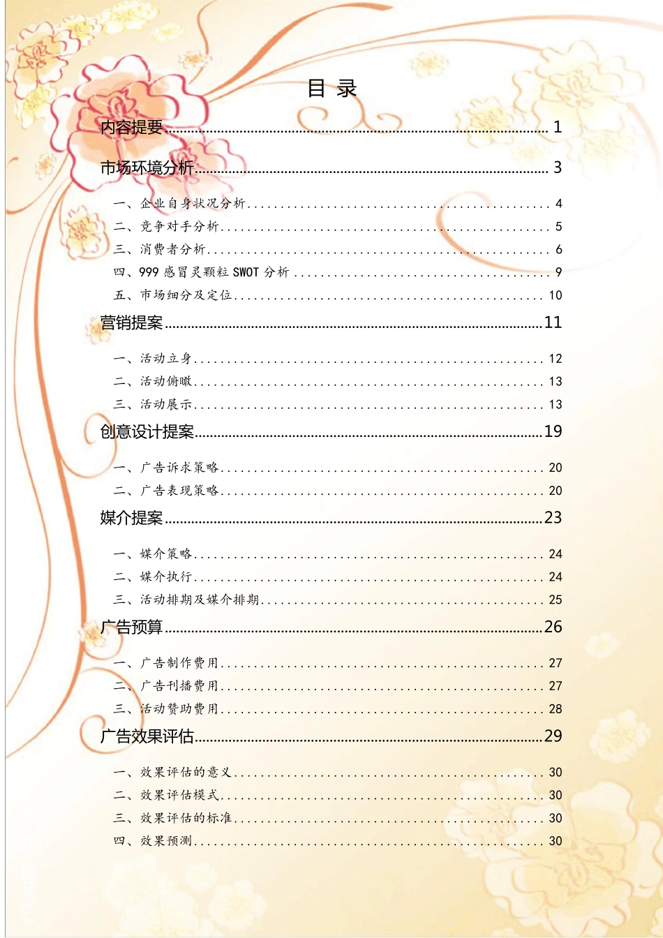 999感冒灵策划案_第2页