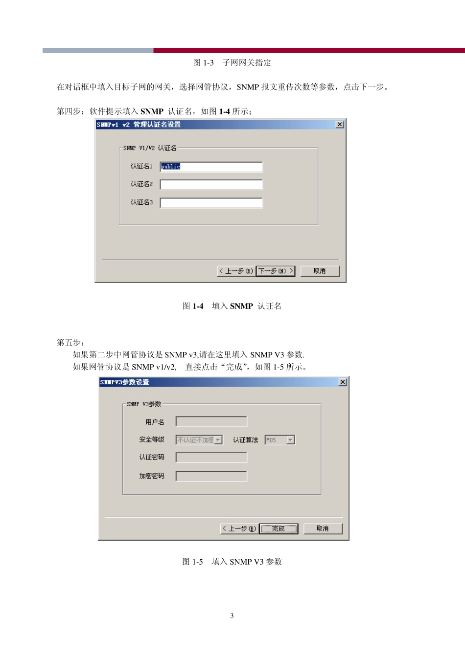 99[工程实验室][Starview二层拓扑发现]_第3页