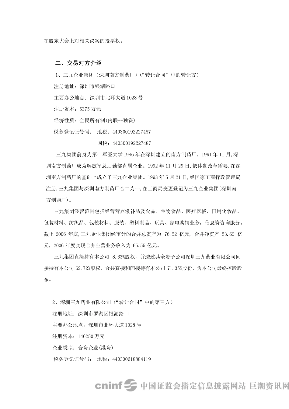 99以及三九系列注册商标专用_第2页