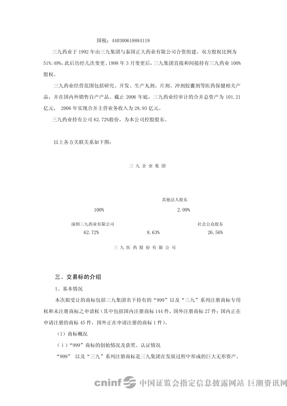 99以及三九系列注册商标专用_第3页